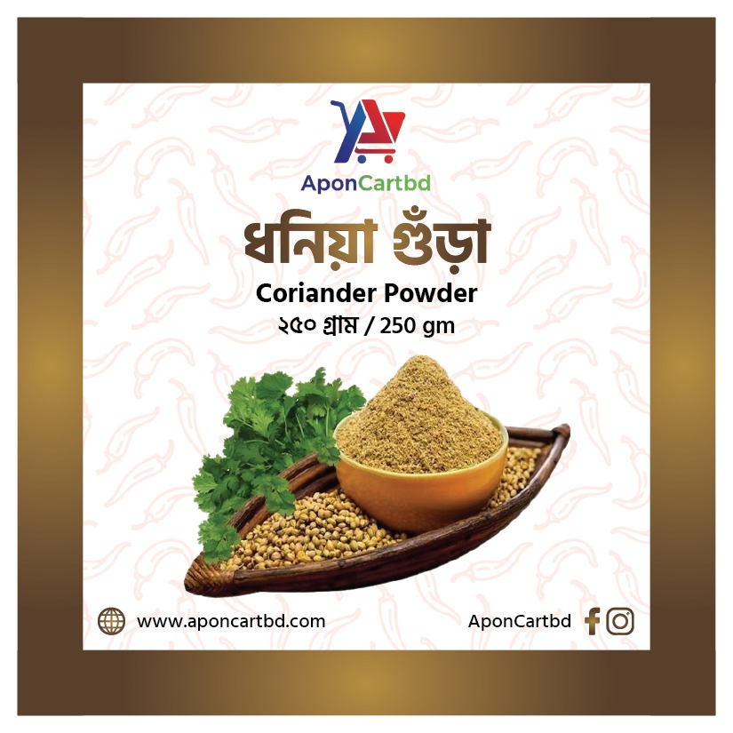 ধনিয়া ২৫০ গ্রাম - Image 2