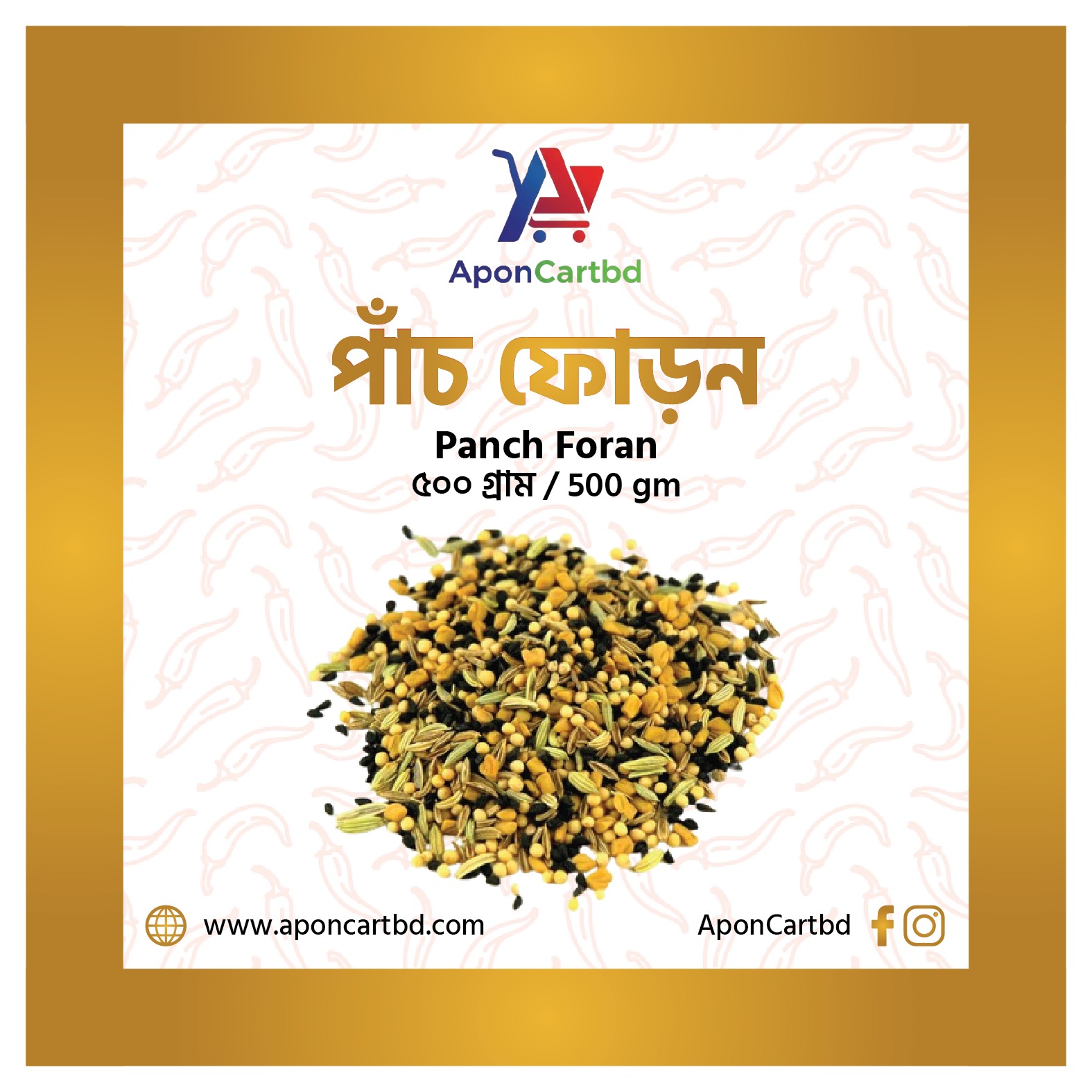 পাঁচফোড়ন ৫০০ গ্রাম - Image 2